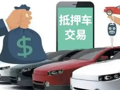 思明汽车抵押贷款通过率高