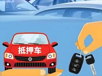 思明不押车贷款怎么贷?思明不押车哪里可以办理?